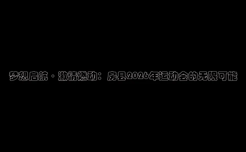 运达娱乐官网入口